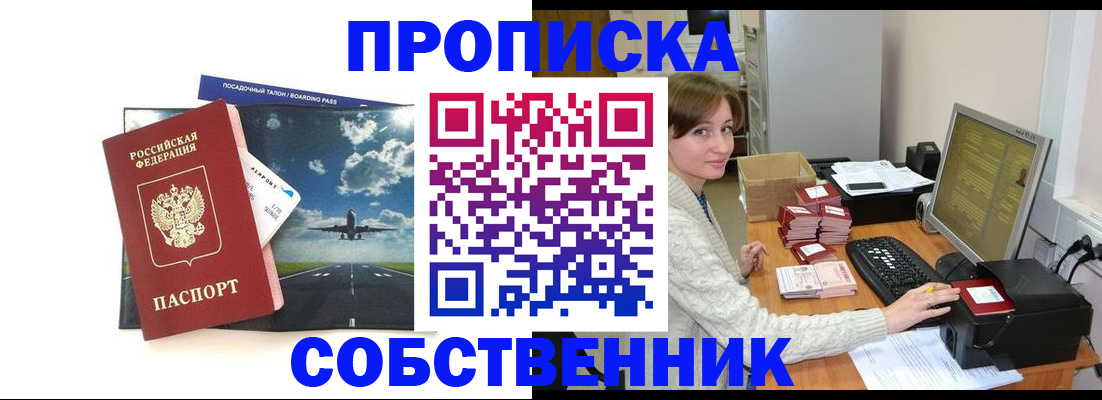 временная регистрация поиск в Анапе