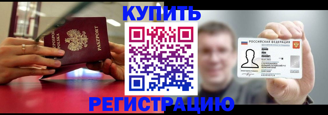 временная регистрация недорого в Анапе