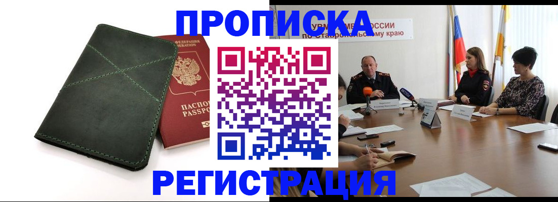 прописка от собственника в Анапе
