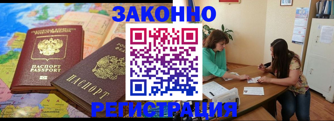 прописка штамп в Анапе