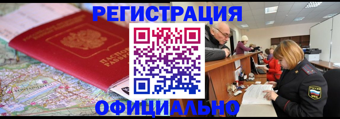 прописка для военкомата в Анапе